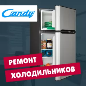 ремонт холодильников Candy на дому недорого - Rembvka