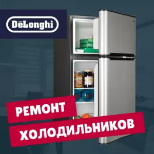 ремонт холодильников Delonghi на дому недорого - Rembvka