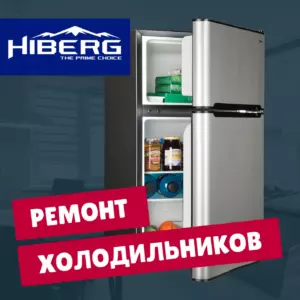 ремонт холодильников Hiberg на дому недорого - Rembvka