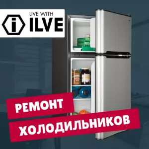 ремонт холодильников Ilve на дому недорого - Rembvka