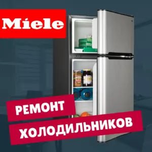 ремонт холодильников Miele на дому недорого - Rembvka