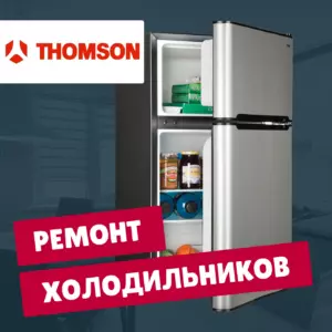 ремонт холодильников Thomson на дому недорого - Rembvka