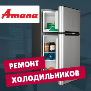 ремонт холодильников amana на дому недорого - Rembvka