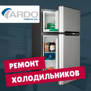 ремонт холодильников ardo на дому недорого - Rembvka