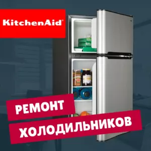 ремонт холодильников Kitchenaid на дому недорого - Rembvka